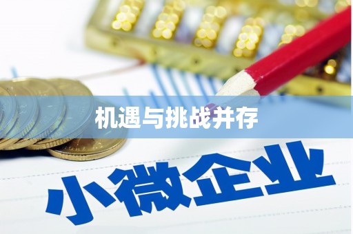 芎林机遇与挑战并存