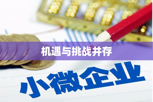芎林机遇与挑战并存