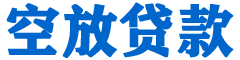 芎林贷款_快速便捷的本地贷款服务_低利率高额度_专业贷款服务平台